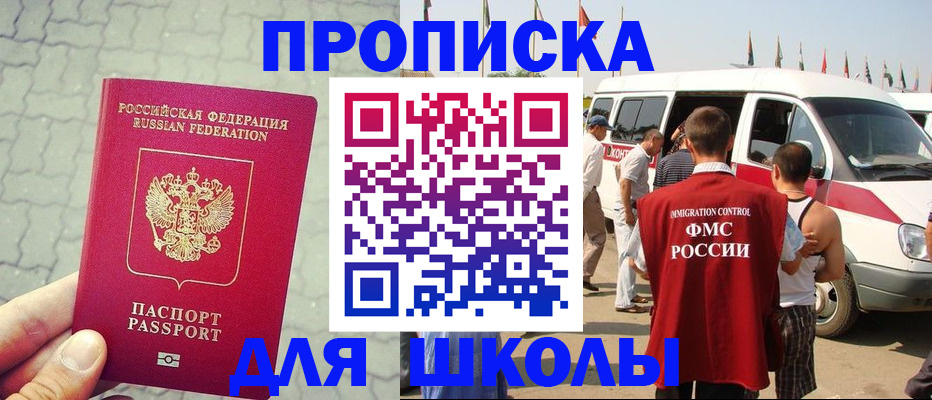 прописка законно в Ртищево