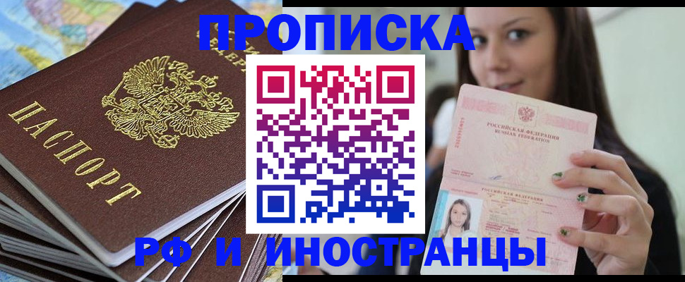 временная регистрация купить в Ртищево