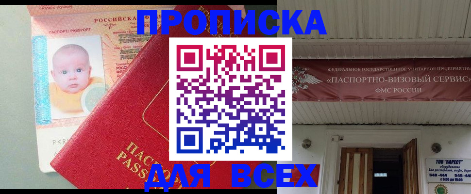 временная регистрация для всех в Ртищево