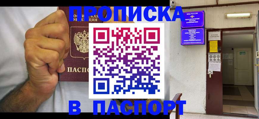 прописка для работы в Ртищево